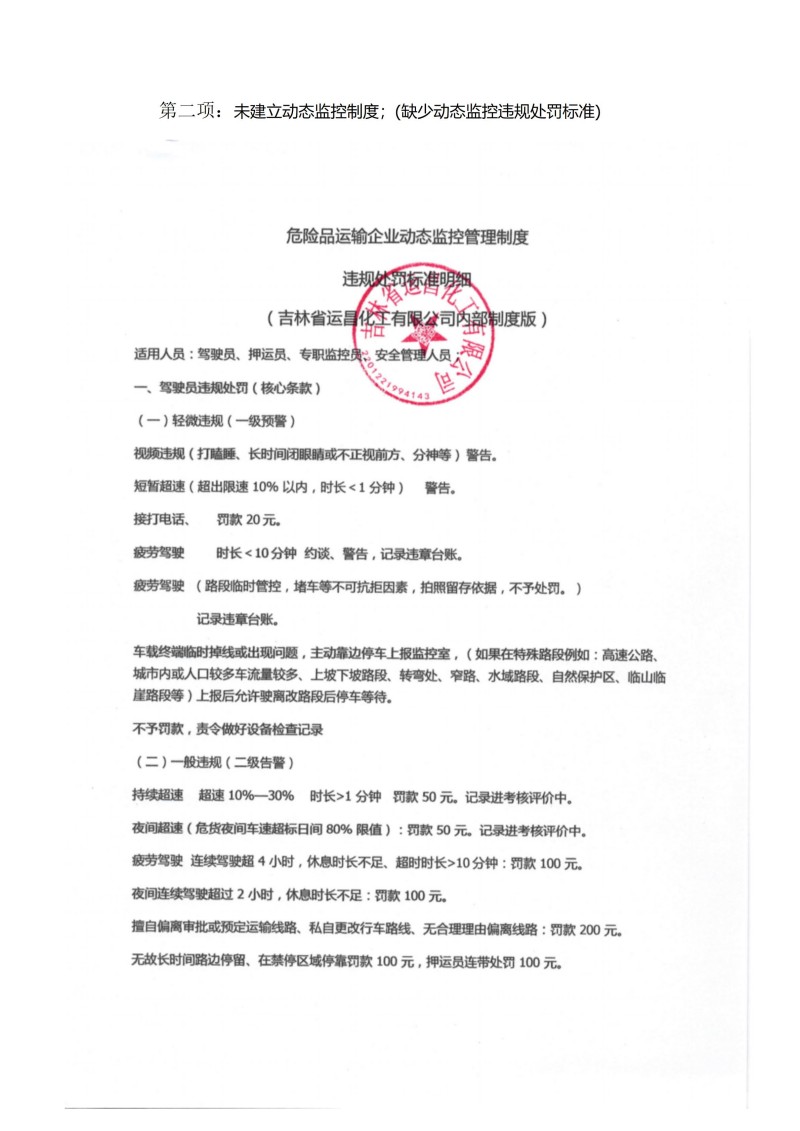 2026年5月21日 省交通运输厅巡查 隐患整改报告_04.jpg
